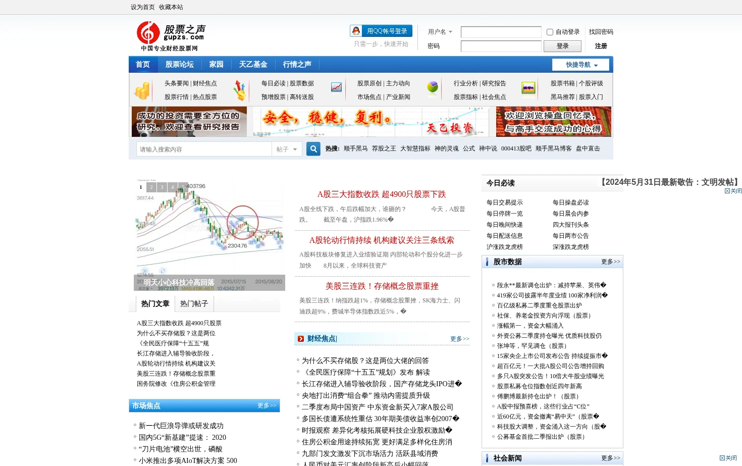 股票之声 页面快照